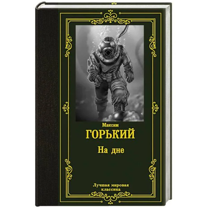 Повесть о водолазах - Картинка с текстом, Ирония, Книжная полка, ЕГЭ