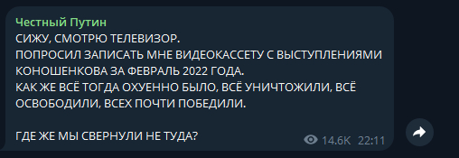 Where did we take a wrong turn? - Telegram, Honesty, Vladimir Putin, Kursk region, Plan, Mat, Politics