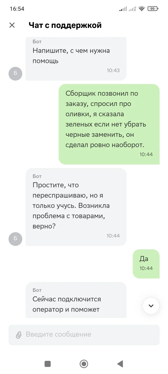 Купер и пробитое дно доставки - Моё, Доставка, Жалоба, Обман клиентов, Служба поддержки, Курьер, Купер, Сборщики, Длиннопост