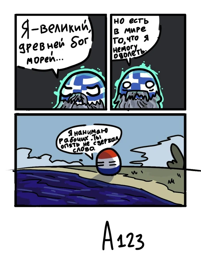 War with the sea - Countryballs, Comics, Picture with text, Greece, Netherlands (Holland), Poseidon, Dam, VKontakte (link)