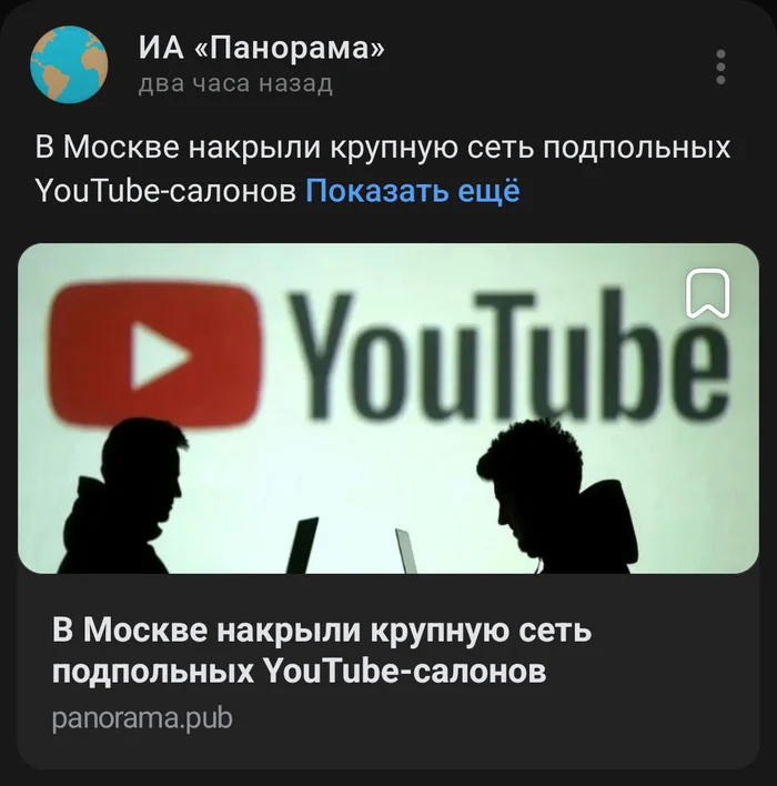 Подпольная сеть - YouTube, ИА Панорама, Фейк, Блокировка youtube, Политика