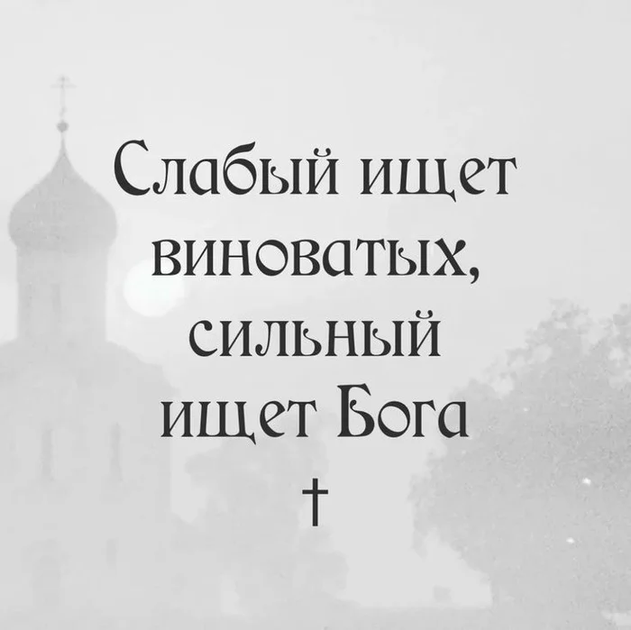 Quote 8 - Religion, God, Christianity, Person, Orthodoxy, Jesus Christ