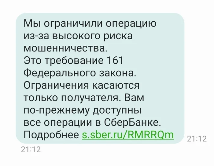 Сбербанк ограничил операцию, которой не было - Моё, Сбербанк, Мошенничество, Сообщения, Вопрос, Без рейтинга