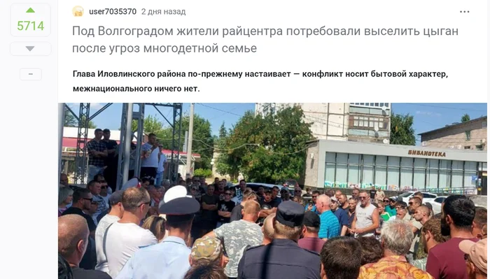 The speech of a resident of Ilovlya at a public meeting on the Gypsy issue received a standing ovation - Negative, The crime, Attack, Conflict, Gypsies, Ilovlya, Volgograd region, Incident, Video VK, Longpost, Video