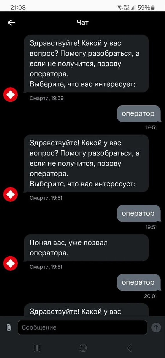 Nobody answers me at MTS - My, Question, Ask Peekaboo, Negative, MTS, The bot, Suffering, Hatred, Connection, Operator, Injustice, Advice, Need advice, Cry from the heart, Service imposition, Problem, Nerves, Consultation, Internet, Indignation