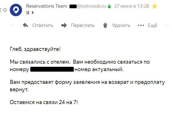 Одна история бронирования отеля - Моё, Отпуск, Островок, Негатив, Обман, Длиннопост