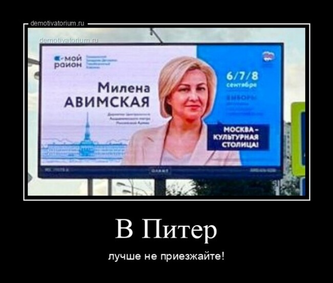 Мы в Питере таких не любим