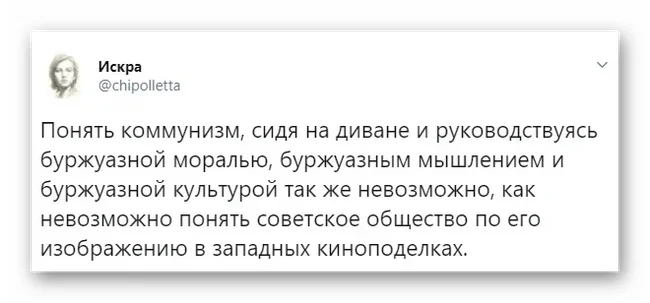 Понимание коммунизма - Коммунизм, Диванные эксперты, Буржуазия, Искра (Twitter), Скриншот, Политика