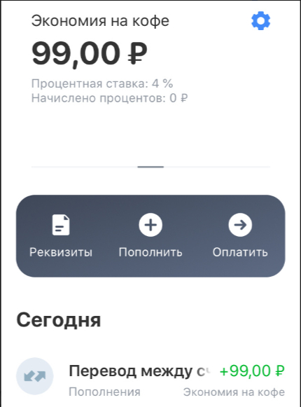 Первая сумма, которую отложил в рамках эксперимента. Тогда накопительные счета давали 4%.
