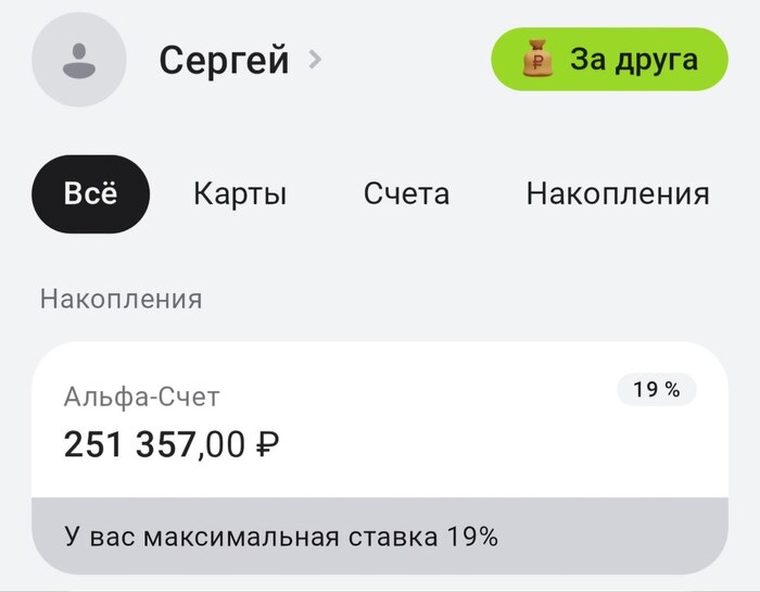 Накопил четверть миллиона рублей, экономя на кофе! Меняю стратегию. Что дальше?