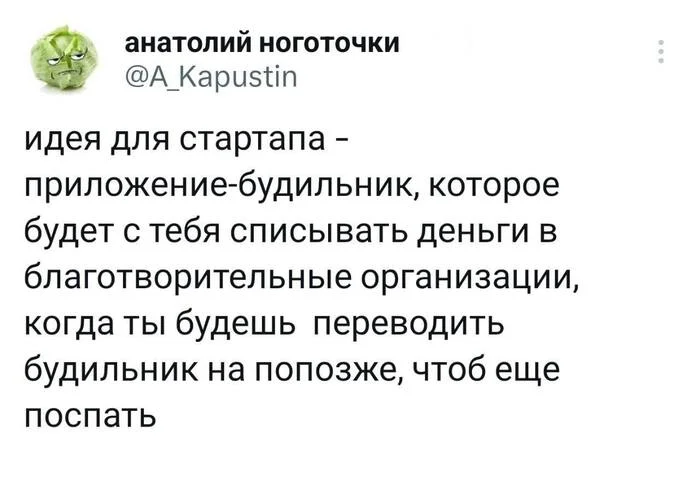 Точно больше не просплю! - Юмор, Картинка с текстом, Забавное, Утро, Утро добрым не бывает, Будильник, Стартап, Повтор, Twitter