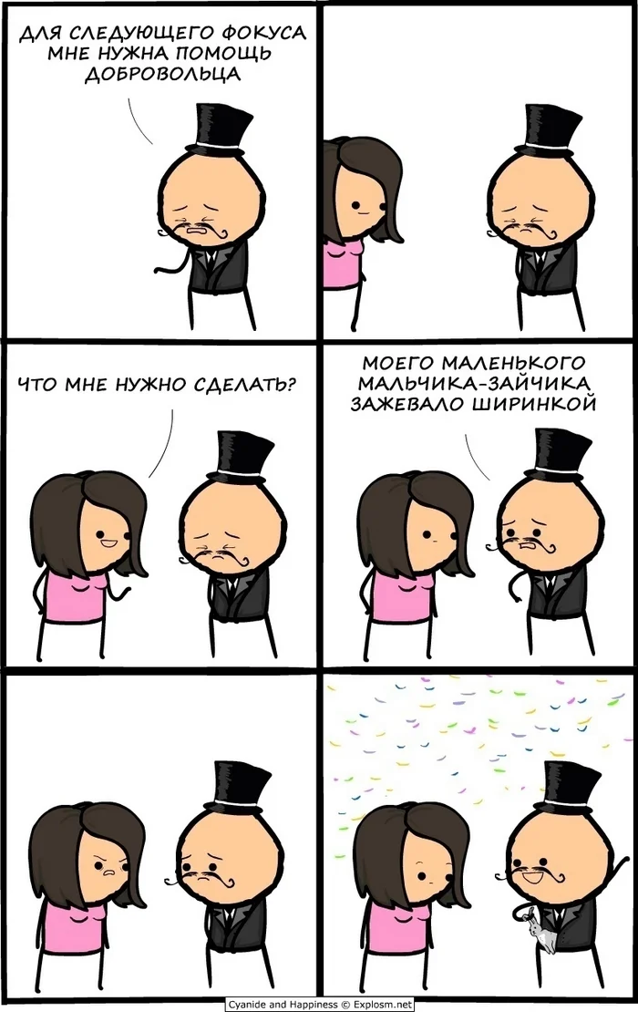 Та-дам - Cyanide and Happiness, Комиксы, Юмор, Картинка с текстом, Фокус