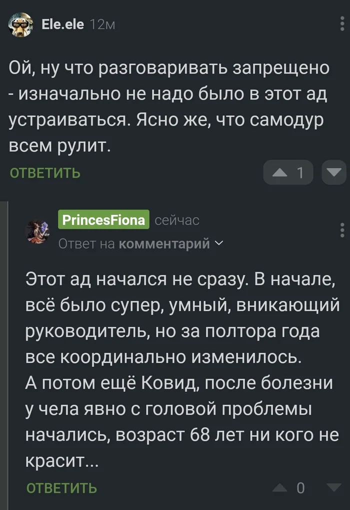 Паршивая овца! Не понимаю - Моё, Длиннопост, Офисный планктон, Офисные будни, Офисные войны