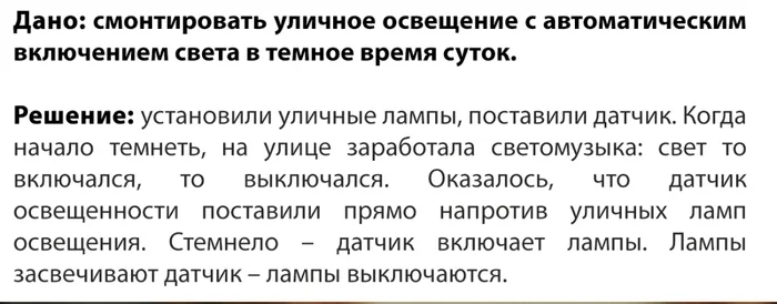 ООС или ПОС? - Техника, Обратная связь, Вопрос, Датчик света