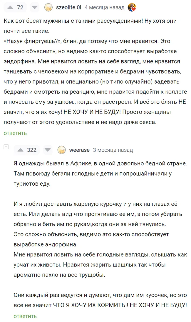 Ответ на пост «Про флирт» - Моё, Юмор, Скриншот, Девушки, Флирт, Ожидание и реальность, Ирония, Комментарии на Пикабу, Война полов, Мат, Мужчины и женщины, Брак (супружество), Зашакалено, Ответ на пост, Волна постов