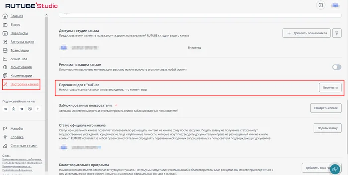 Transfer videos from YouTube to RuTube - Youtube, Rutube, Settings, Internet, Screenshot