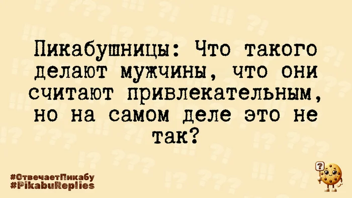 Отвечает Пикабу №1 - Вопрос, Спроси Пикабу, Картинка с текстом