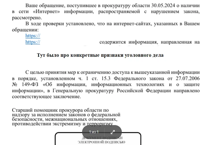 Жалобы на каналы и сайты - Моё, Негатив, Личный опыт, Ответ на пост, Прокуратура