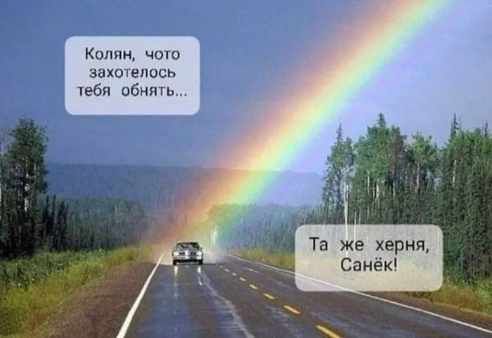 Как всё начинается - Забавное, Юмор, Скриншот, Картинка с текстом, Радуга, ЛГБТ, Зашакалено