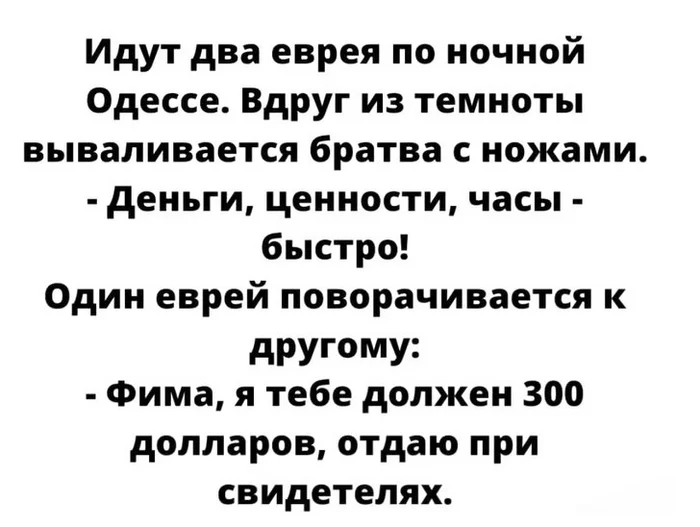 Анекдот - Картинки, Юмор, Анекдот, Повтор, Еврейский анекдот