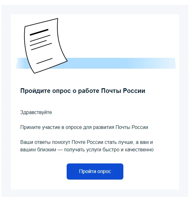 Опрос от Госуслуг - Моё, Электронная почта, Госуслуги, Опрос, Почта России, Анонимность