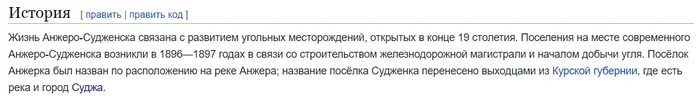 Два города - Моё, Суджа, Анжеро-Судженск, Города России, Краеведение