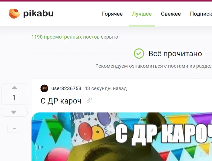 А по какому принципу сейчас посты в лучшее попадают? - Пикабу, Странности, Вопрос, Скриншот, Посты на Пикабу