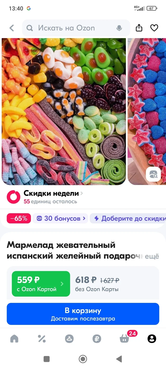 Недобросовестный продавец - Моё, Обман, Ozon, Вкусняшки, Обида, Разочарование, Длиннопост, Негатив