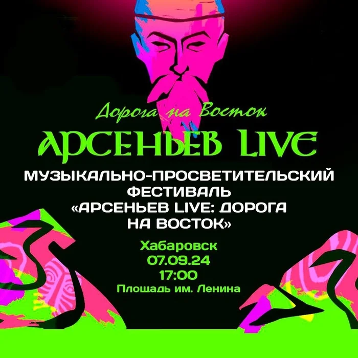 Фестиваль «Арсеньев LIVE» в Хабаровске приглашает друзей! - Моё, Хабаровск, Фестиваль, Open Air, Длиннопост