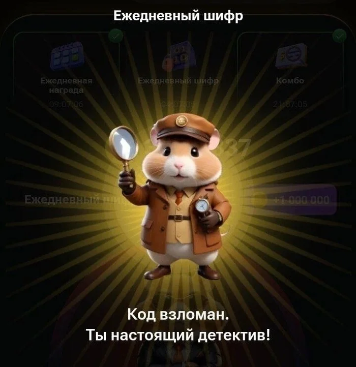 Хомяк Hamster Kombat: Шифр Морзе и Комбо на 19-20 августа 2024 года - Заработок в интернете, Криптовалюта, Hamster Kombat, Трейдинг, Заработок, Telegram (ссылка), Длиннопост