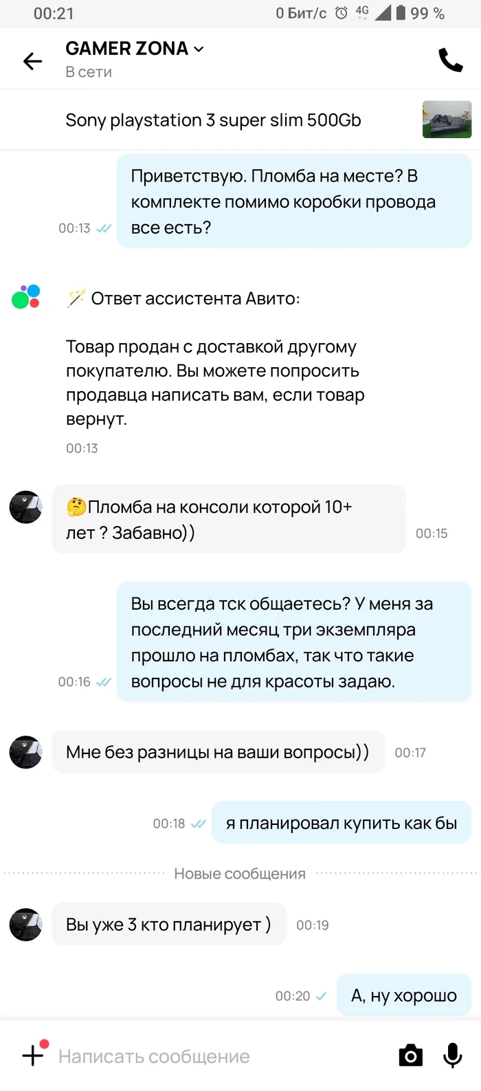 Аннулировано: продавец извинился - Моё, Авито, Отзыв, Мат, Негатив, Жалоба, Объявление, Длиннопост, Текст