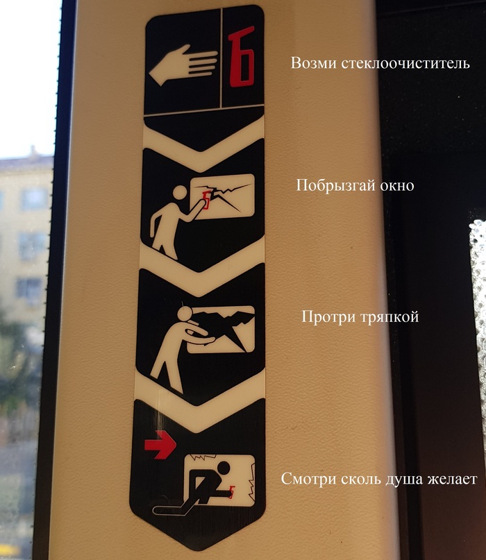 Инструкция в автобусе на случай грязных окон