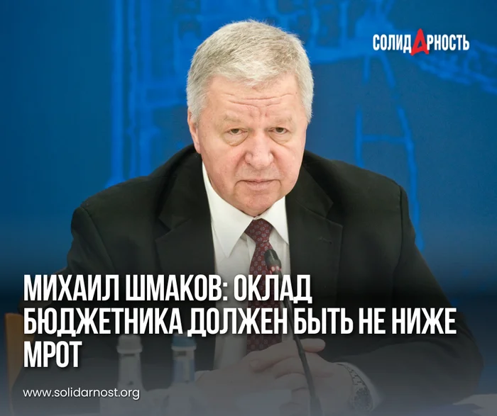 Mikhail Shmakov: the salary of a public sector employee should not be lower than the minimum wage - Society, Salary, Minimum wage, Union, Labor Relations, Budget workers, Doctors, Teacher, Medics, Low salary