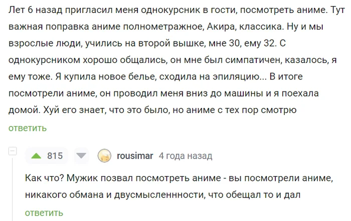 Про намеки или их отсутствие - Юмор, Скриншот, Комментарии на Пикабу, Отношения, Мат, Намек