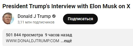 Слабаки - Дональд Трамп, Илон Маск, Алексей Навальный, YouTube, Политика