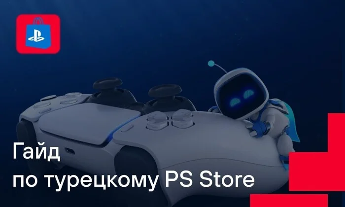 Гайд по турецкому PS Store на август 2024 года - Моё, Playstation Store, Гайд, Золотая корона, Длиннопост