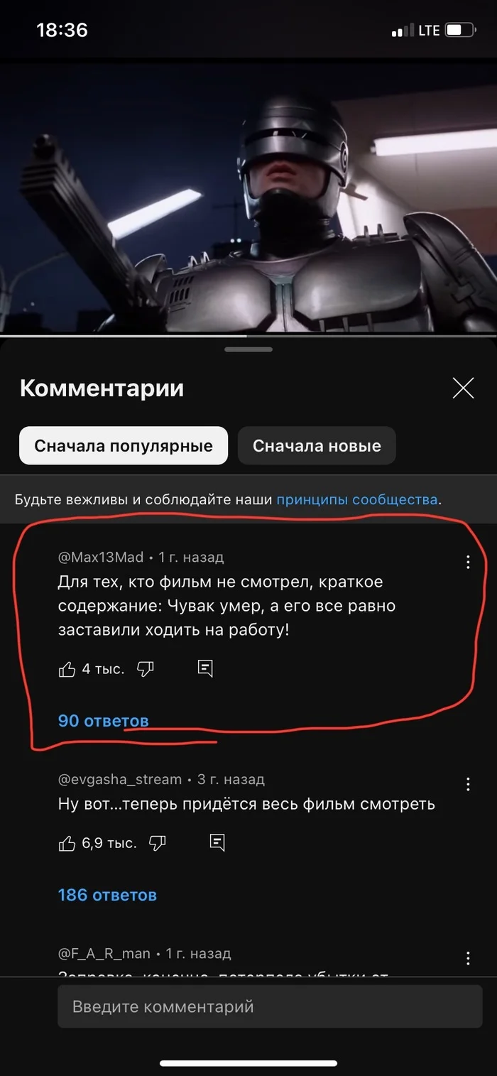 Топовый коммент на YouTube на фрагмент Робокопа - Юмор, Картинка с текстом, YouTube, Робокоп, Длиннопост