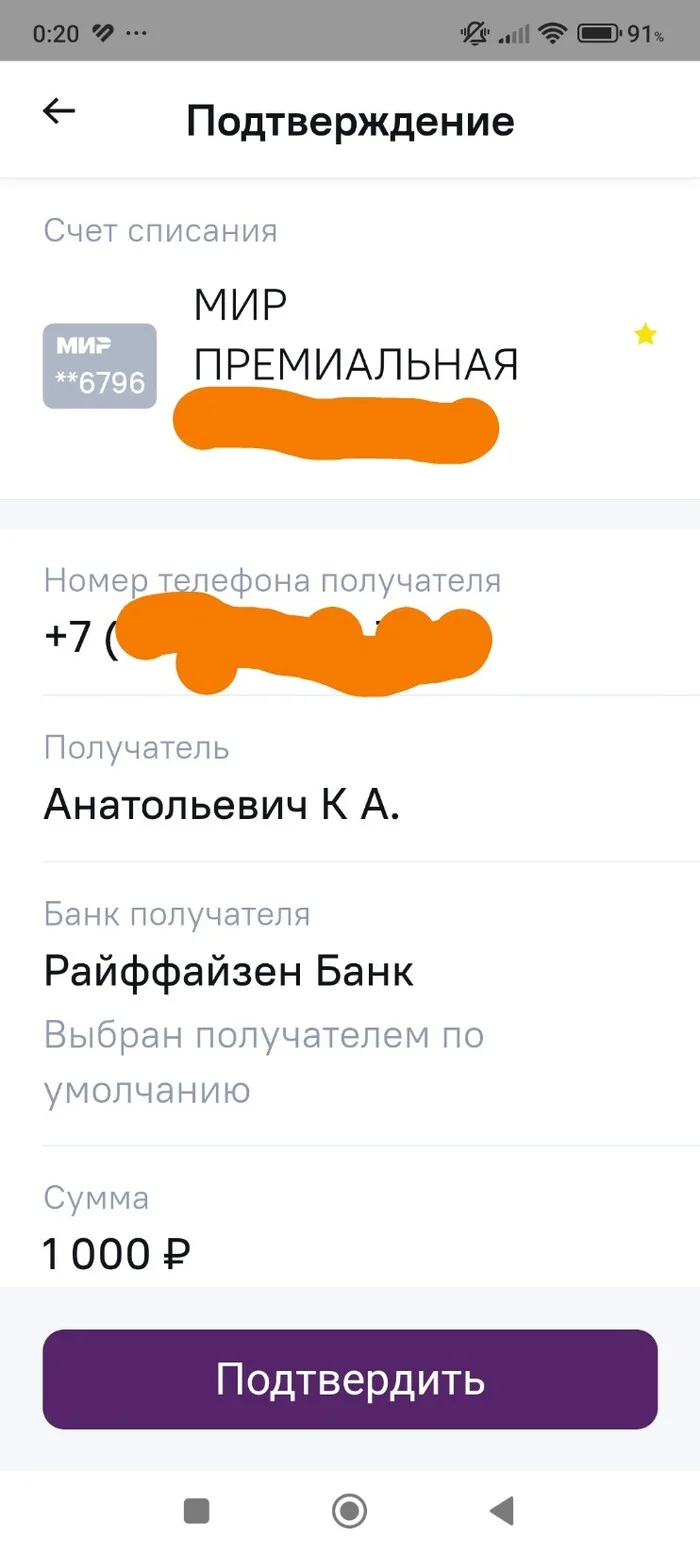 Кому отправить деньги? - Моё, Банк, Банковская карта, Банковская система, Неудобство, Длиннопост