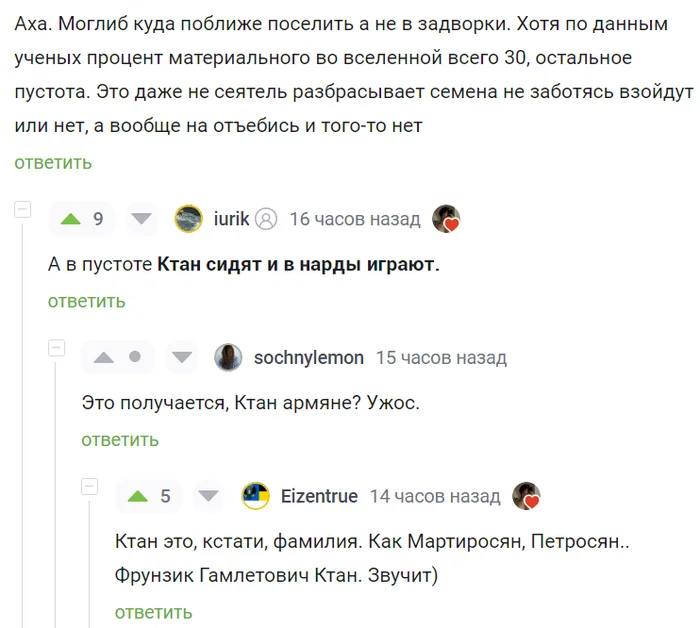 Про пустоту и армян - Юмор, Скриншот, Warhammer, Warhammer 40k, Wh Humor, Армяне, Комментарии на Пикабу