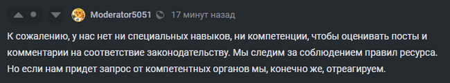 Пикабу и нарушение законов РФ - Моё, Пикабу, Закон