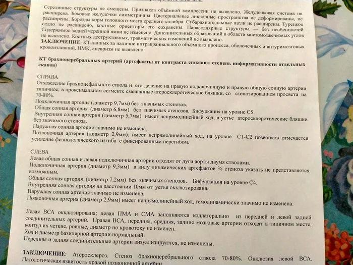 Вопрос ангиохирургам - Моё, Атеросклероз, Вопрос, Кровеносные сосуды, Кт, Расшифровка, Врачи, Нужно ваше мнение