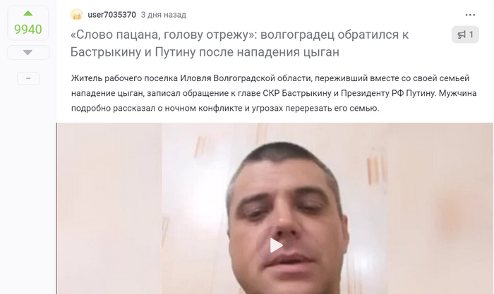 <a href="https://pikabu.ru/story/myi_ne_vse_takie_glavyi_tsyiganskikh_semey_izvinilis_pered_zhitelyami_ilovli_11706137?u=https%3A%2F%2Fpikabu.ru%2Fstory%2Fslovo_patsana_golovu_otrezhu_volgogradets_obratilsya_k_bastryikinu_i_putinu_posle_napadeniya_tsyigan_11694019&t=%C2%AB%D0%A1%D0%BB%D0%BE%D0%B2%D0%BE%20%D0%BF%D0%B0%D1%86%D0%B0%D0%BD%D0%B0%2C%20%D0%B3%D0%BE%D0%BB%D0%BE%D0%B2%D1%83%20%D0%BE%D1%82%D1%80%D0%B5%D0%B6%D1%83%C2%BB%3A%20%D0%B2%D0%BE%D0%BB%D0%B3%D0%BE%D0%B3%D1%80%D0%B0%D0%B4%D0%B5%D1%86%20%D0%BE%D0%B1%D1%80%D0%B0%D1%82%D0%B8%D0%BB%D1%81%D1%8F%20%D0%BA%20%D0%91%D0%B0%D1%81%D1%82%D1%80%D1%8B%D0%BA%D0%B8%D0%BD%D1%83%20%D0%B8%20%D0%9F%D1%83%D1%82%D0%B8%D0%BD%D1%83%20%D0%BF%D0%BE%D1%81%D0%BB%D0%B5%20%D0%BD%D0%B0%D0%BF%D0%B0%D0%B4%D0%B5%D0%BD%D0%B8%D1%8F%20%D1%86%D1%8B%D0%B3%D0%B0%D0%BD&h=0ee27ee454b6c62f1186d5c3a6450dfaa919f11b" title="https://pikabu.ru/story/slovo_patsana_golovu_otrezhu_volgogradets_obratilsya_k_bastryikinu_i_putinu_..." target="_blank">«Слово пацана, голову отрежу»: волгоградец обратился к Бастрыкину и Путину после нападения цыган</a>