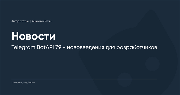 Telegram BotAPI 7.9 -    IT, , Telegram, Telegram Stars, 
