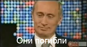 Ответ на пост «Сегодня. Ровно 15 лет назад...» - Курск, Подводная лодка, Память, Спецоперация, Владимир Путин, Вооруженные силы, Смерть, Солдаты, Боты, Политика, Методичка, Предсказуемо, Ответ на пост