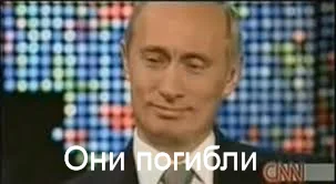 Ответ на пост «Сегодня. Ровно 15 лет назад...» - Курск, Подводная лодка, Память, Спецоперация, Владимир Путин, Вооруженные силы, Смерть, Солдаты, Боты, Политика, Методичка, Предсказуемо, Ответ на пост