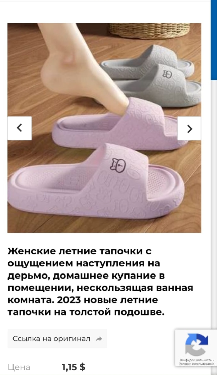 Would you buy it? - My, Picture with text, AliExpress, Chinese goods, Shoes, Products, Longpost, Marketplace, Slippers