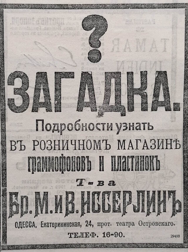 Старинный кликбейт - Российская империя, Вырезки из газет и журналов, Креативная реклама, Кликбейт, Одесса