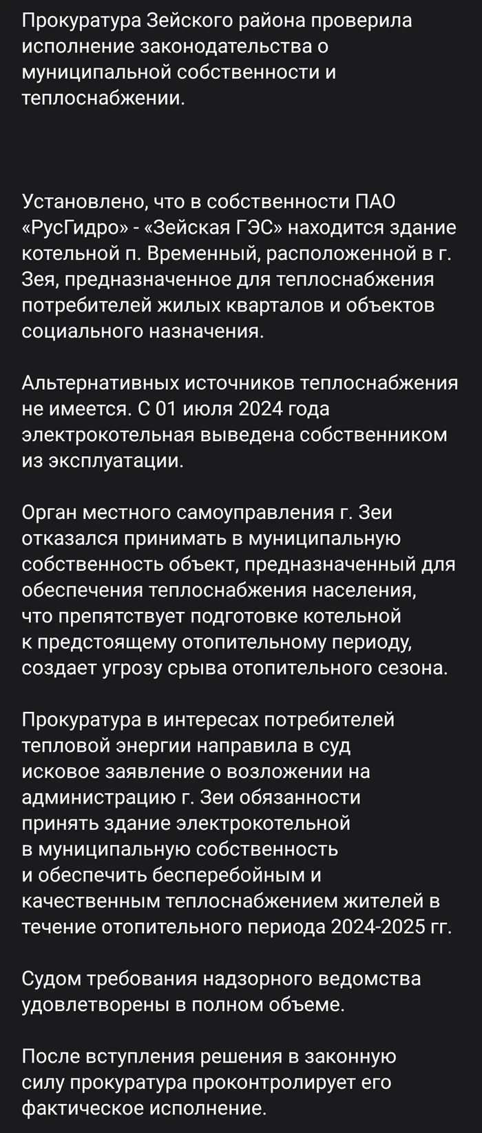 Замерзающая европа - Отопление, Отопительный сезон, Русгидро, Котельная, Холод, Зея, Ответственность, Администрация, Длиннопост