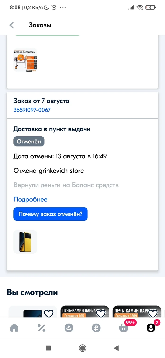 Тапок в адрес Озона - Обман клиентов, Обман, Ozon, Жалоба, Защита прав потребителей, Длиннопост