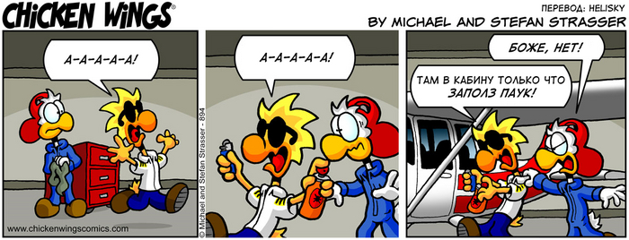 Куриные Крылышки от 20.05.2016 — А-А-А-А-А!